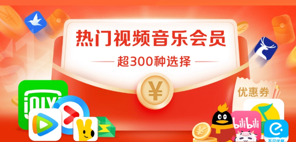 视频会员低价充值平台的货源秘密:亿联发卡网平台与权益分销一手源头直供全解析